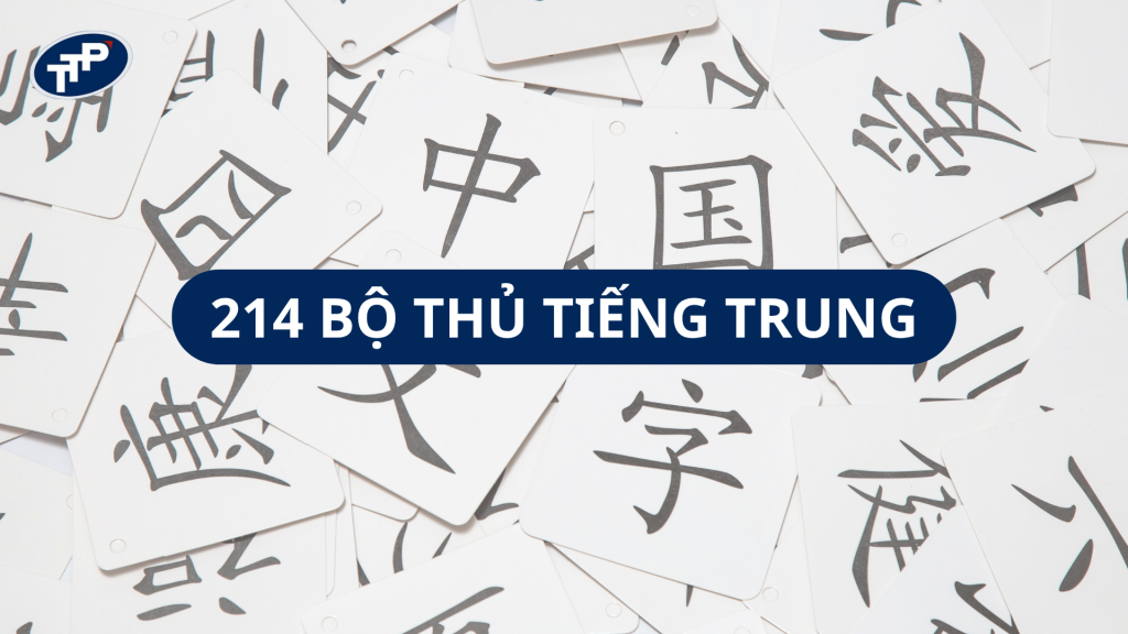 214 Bộ thủ tiếng Trung